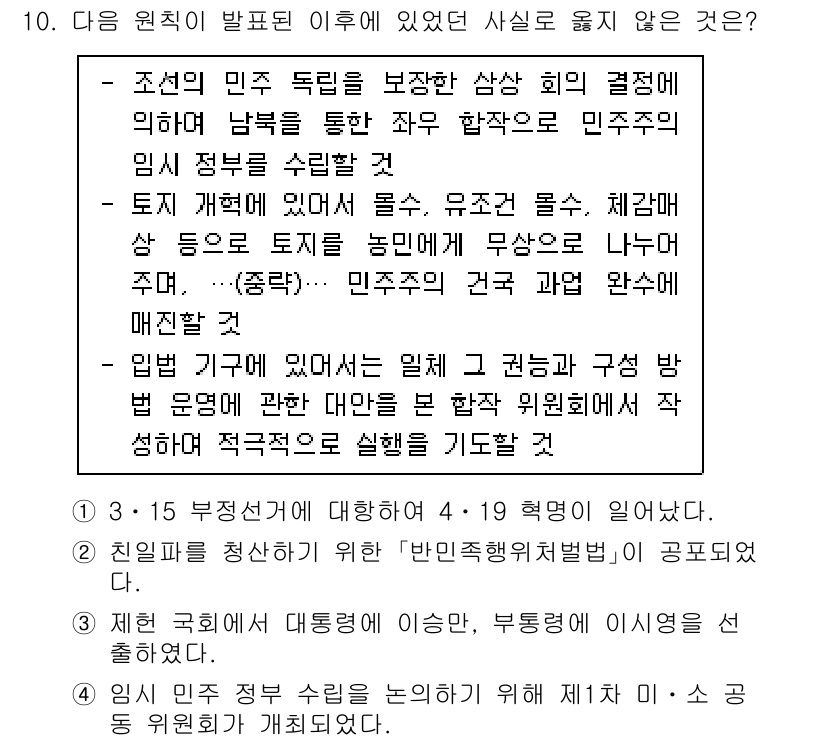 9급_지방직_공무원_한국사 2023년 10번 - 정답인 이유: '입법 기구의 권한과 구성 변화'는 3.15 방정환에 대한... 에 관한 핵심 기출문제