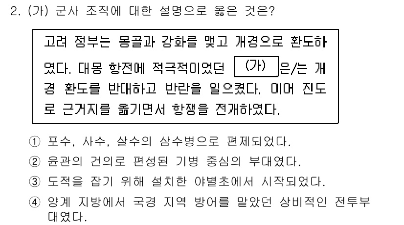 9급_지방직_공무원_한국사 2023년 2번 - 정답 3: (가) 군사 조직에 대한 설명으로 적절하다. 고대 정부가 군사... 에 관한 핵심 기출문제