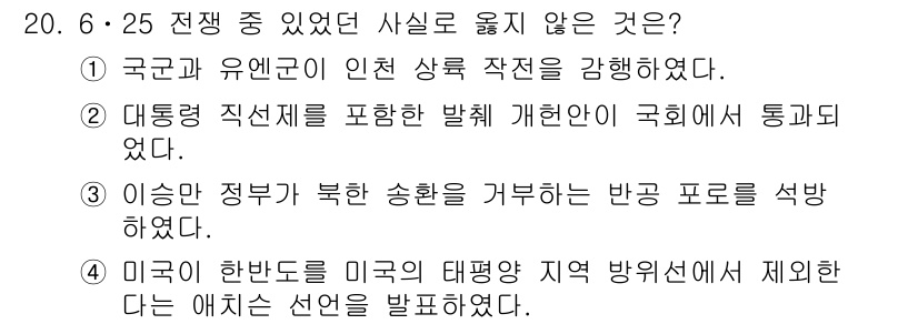 9급_지방직_공무원_한국사 2023년 20번 - 4. 미국이 한반도에서 미군의 대병력 지역 방위 시스템을 제안한 것은 1... 에 관한 핵심 기출문제