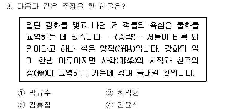 9급_지방직_공무원_한국사 2023년 3번 - 해설: 강화도 조약은 조선이 일본과의 불평등 조약을 체결한 사건으로, 이... 에 관한 핵심 기출문제