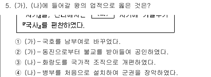 9급_지방직_공무원_한국사 2023년 5번 - (가)와 (나)는 국가의 조직과 규정을 개선하고 제도를 정비하는 내용으로... 에 관한 핵심 기출문제