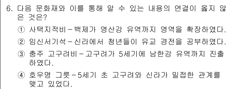 9급_지방직_공무원_한국사 2023년 6번 - 3번 '좋추 고구려'는 고구려가 5세기에 낳은 유적과 진흥과 관련이 없다... 에 관한 핵심 기출문제