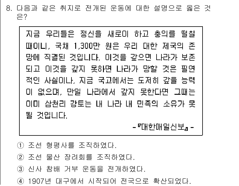9급_지방직_공무원_한국사 2023년 8번 - 전개된 운동은 국민의 자발적 참여와 개선된 재정운용을 강조하고 있습니다.... 에 관한 핵심 기출문제