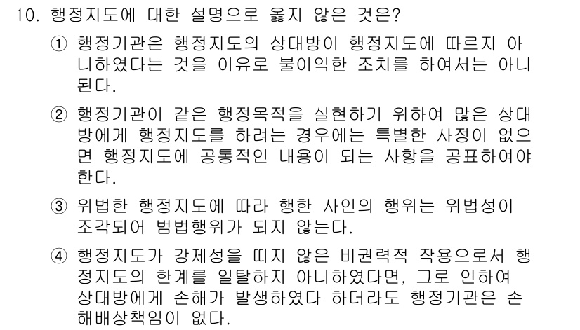 9급_지방직_공무원_행정법총론 2023년 10번 - 행정법에서 행정기관의 상급 기관과 하급 기관 간의 관계는 법적 근거가 중... 에 관한 핵심 기출문제
