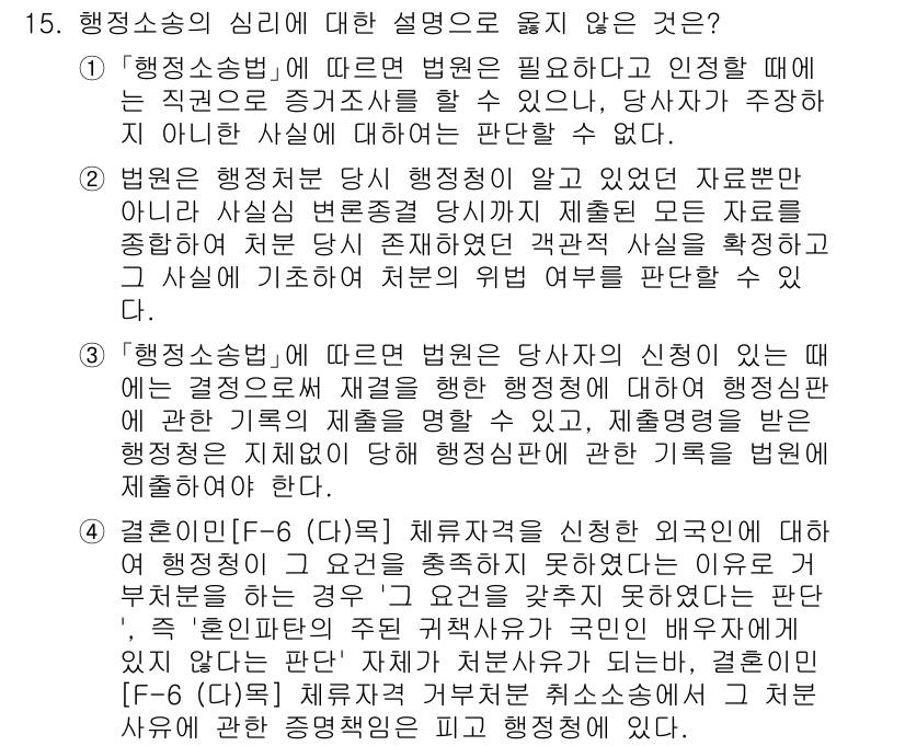 9급_지방직_공무원_행정법총론 2023년 15번 - 행정소송에서 원고는 피고인 행정청의 행위나 처분에 대해 법원의 판단을 구... 에 관한 핵심 기출문제
