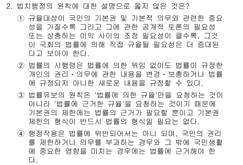 9급_지방직_공무원_행정법총론 2023년 2번 - 2번 정답은 '2'입니다. 법률의 해석은 법의 내용을 명확히 이해하는 데... 에 관한 핵심 기출문제