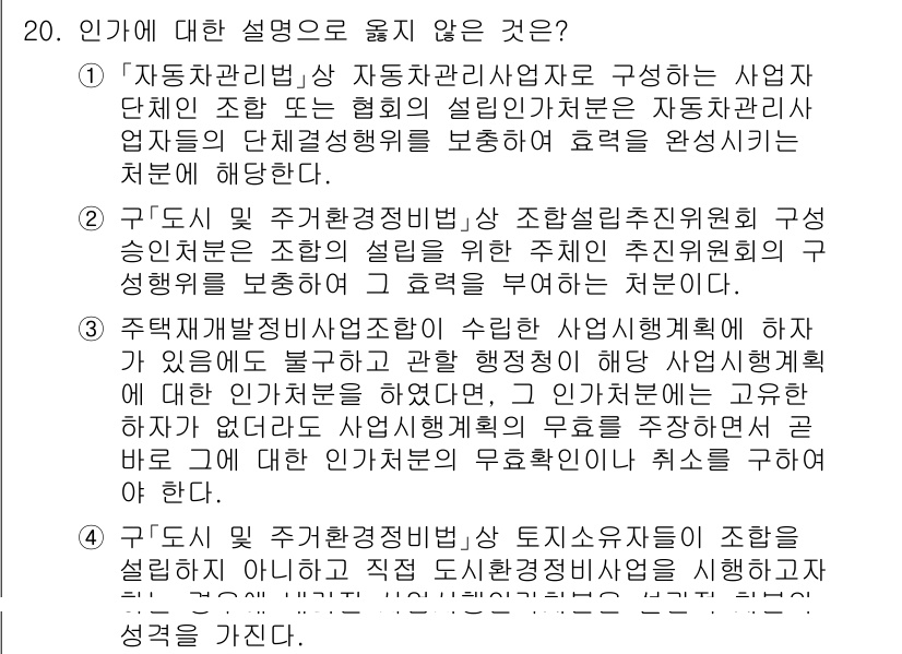 9급_지방직_공무원_행정법총론 2023년 20번 - . 정부가 설립한 기관과 관련된 설명으로, 구두 및 서면으로 직접적인 행... 에 관한 핵심 기출문제