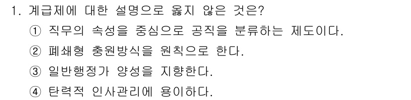 9급_지방직_공무원_행정학개론 2023년 1번 - 해당 자격증의 핵심 개념을 묻는 객관식 문제