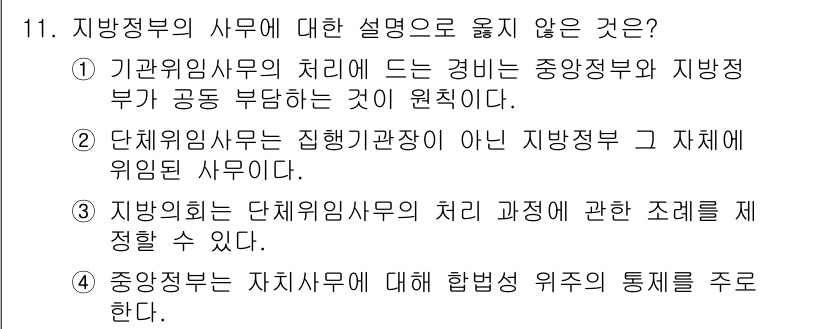 9급_지방직_공무원_행정학개론 2023년 11번 - . 

정답인 이유: 기관위기관리의 처리에 대한 책임은 중앙정부와 지방정... 에 관한 핵심 기출문제