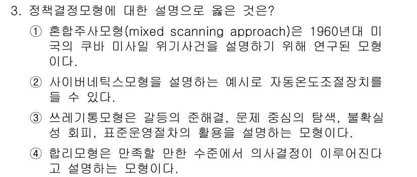 9급_지방직_공무원_행정학개론 2023년 3번 - 사이버네틱스 이론은 시스템의 피드백 메커니즘을 강조하여 자동화된 조정과 ... 에 관한 핵심 기출문제