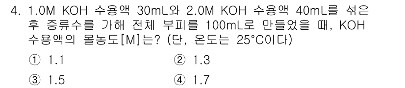 9급_지방직_공무원_화학 2023년 4번 - 주어진 KOH 용액의 농도와 부피를 고려하여 전체 몰수를 계산합니다. 1... 에 관한 핵심 기출문제