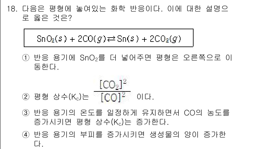 9급_지방직_공무원_화학공학일반 2023년 18번 - 정답은 2입니다. 평형 상수 \( K_c \)는 반응물과 생성물의 농도 ... 에 관한 핵심 기출문제