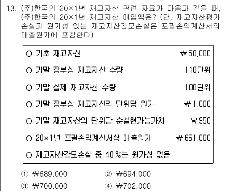 9급_지방직_공무원_회계학 2023년 13번 - 정답 3번은 기본 재고자산의 재평가와 관련된 사항을 고려할 때, 재고자산... 에 관한 핵심 기출문제