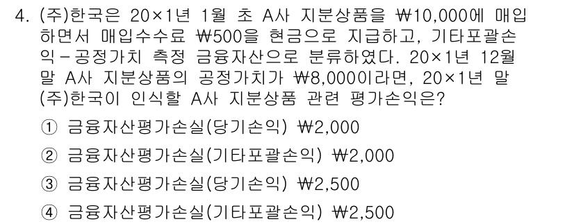 9급_지방직_공무원_회계학 2023년 4번 - 문제의 정답은 4번입니다. 이 비용은 매입 원가와 관련된 것으로, 해당 ... 에 관한 핵심 기출문제