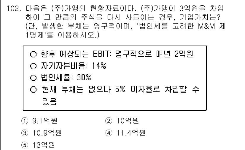 가맹거래사 2024년 102번 - 정답은 3입니다. EBIT에서 영국적으로 발생한 이익은 월 2억원으로 연... 에 관한 핵심 기출문제