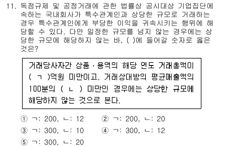 가맹거래사 2024년 11번 - 주어진 질문은 가맹거래법의 내용을 다루고 있습니다. 여기에서 중요한 점은... 에 관한 핵심 기출문제
