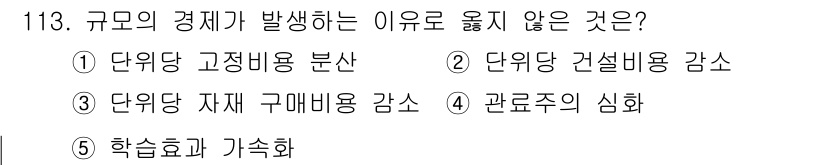 가맹거래사 2024년 113번 - 정답은 4. 관료주의의 심화입니다. 관료주의는 경직성과 비효율성을 초래하... 에 관한 핵심 기출문제