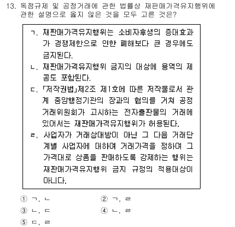 가맹거래사 2024년 13번 - 정답 2번은 재판매가격유지행위와 관련된 내용을 포함하고 있어, 특정 상품... 에 관한 핵심 기출문제