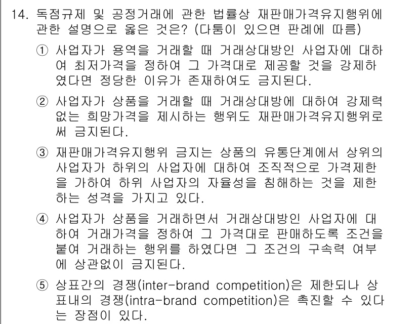 가맹거래사 2024년 14번 - 가맹거래에서의 경쟁은 시장의 다양한 상품과 서비스 옵션을 통해 소비자 선... 에 관한 핵심 기출문제