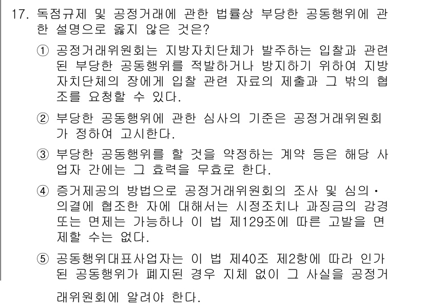 가맹거래사 2024년 17번 - 가맹거래사 법률에서는 위법한 공동행위에 대한 설명이 필요하며, 특정 사항... 에 관한 핵심 기출문제