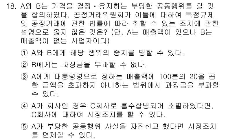 가맹거래사 2024년 18번 - 정답 2번이 맞는 이유는 A가 B에게 판매 후, B가 굳이 대중에게 알려... 에 관한 핵심 기출문제