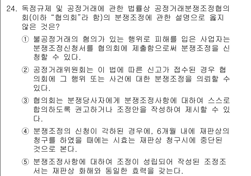 가맹거래사 2024년 24번 - 가맹거래사 관련 법령에서는 문서 작성 시 반드시 서명을 요구하지 않으며,... 에 관한 핵심 기출문제