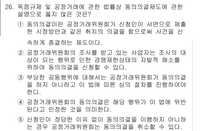 가맹거래사 2024년 26번 - 4번은 부당 공동행위에 대해 설명하고 있으며, 가맹거래 관련 사안에서 중... 에 관한 핵심 기출문제
