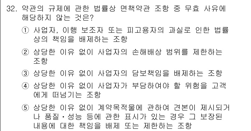 가맹거래사 2024년 32번 - 해당 자격증의 핵심 개념을 묻는 객관식 문제