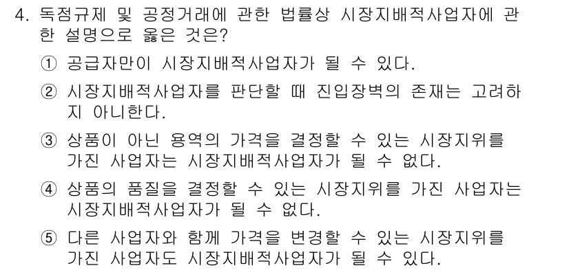 가맹거래사 2024년 4번 - 정답인 이유: 가맹사업자는 가맹거래에 있어 상호의존적 관계를 가지며, 공... 에 관한 핵심 기출문제