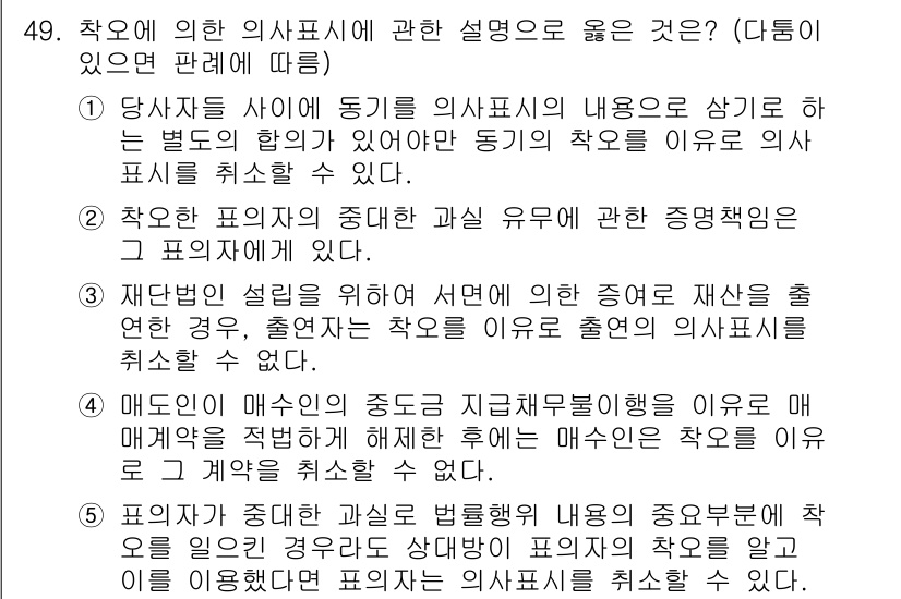가맹거래사 2024년 49번 - 4번이 정답이다. 이는 계약의 성격을 규명하기 위해 필요한 정보를 제공하... 에 관한 핵심 기출문제