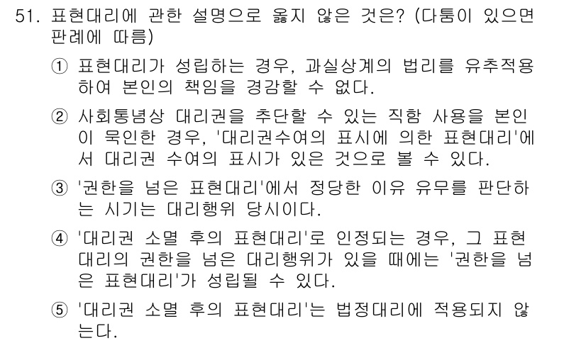가맹거래사 2024년 51번 - . 

'가맹 거래 소유 표본'은 법적 기준에 적합해야 하며, 이는 해당... 에 관한 핵심 기출문제