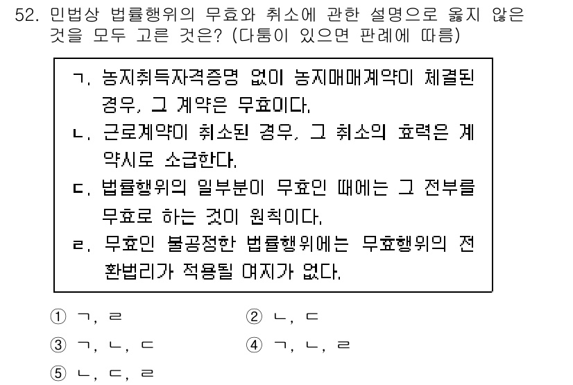 가맹거래사 2024년 52번 - 정답 4번은 "무료로 물품공급하는 발행해위가 무료한 것의 원칙이다"입니다... 에 관한 핵심 기출문제