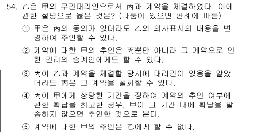 가맹거래사 2024년 54번 - 정답 2는 주가 계약을 체결할 때 의무를 다하지 않았거나 계약이 해지된 ... 에 관한 핵심 기출문제