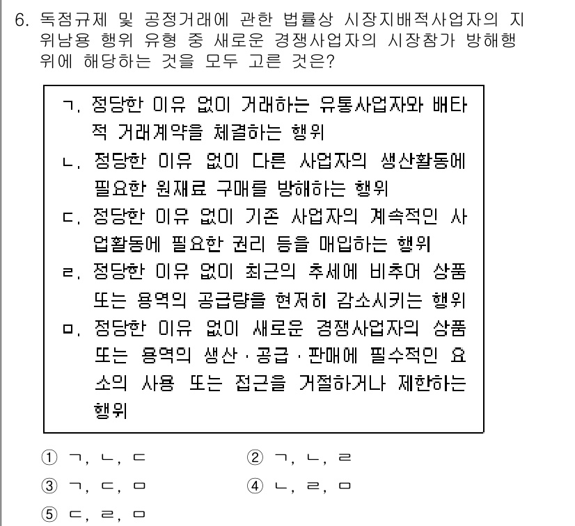 가맹거래사 2024년 6번 - 정답 3번은 다른 사업자와의 생산 활동이 혼합되더라도, 가맹사업자의 원재... 에 관한 핵심 기출문제