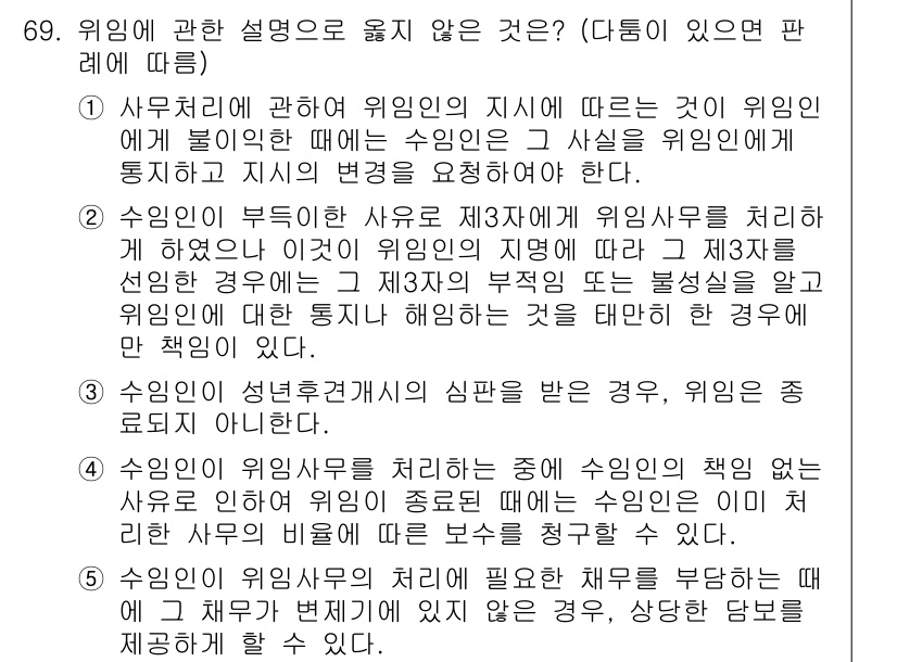 가맹거래사 2024년 69번 - 정답 3은 수익자의 부도 시 수익자가 아닌 제3자가 부득이하게 지불 책임... 에 관한 핵심 기출문제
