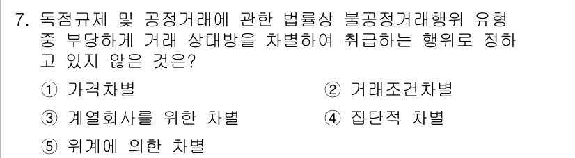 가맹거래사 2024년 7번 - 정답인 이유는 가맹 거래에서 법적 제재는 상대방의 의무를 위반했을 때 적... 에 관한 핵심 기출문제