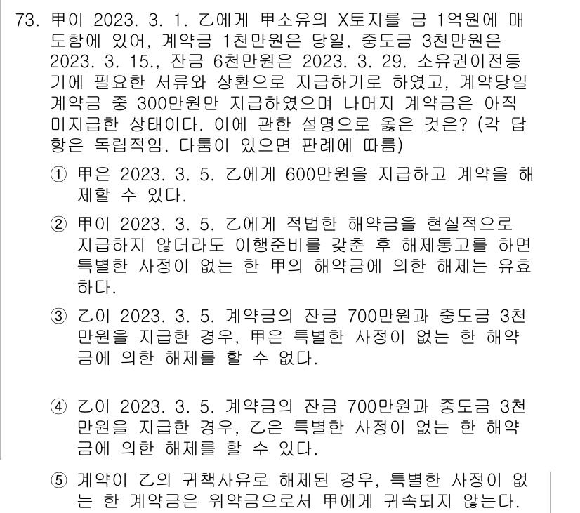 가맹거래사 2024년 73번 - 정답 3은 해당 내용에서 가맹거래사에 대한 특약이 명시되어 있는 경우를 ... 에 관한 핵심 기출문제
