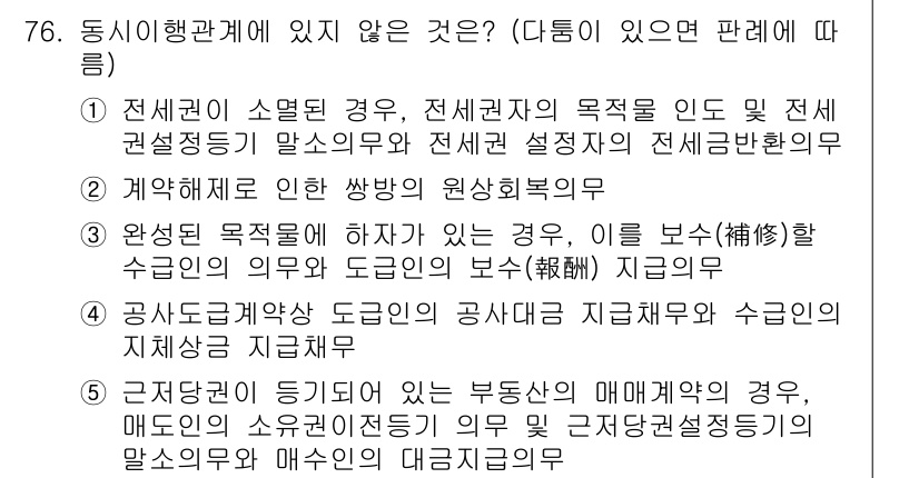 가맹거래사 2024년 76번 - 가맹거래사에 있어서 계약 체결 시 매도인의 의무는 구체적으로 명시되어야 ... 에 관한 핵심 기출문제