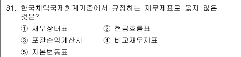 가맹거래사 2024년 81번 - . 비교재무제표

비교재무제표는 특정 시점에서 여러 기간을 비교하는 자료... 에 관한 핵심 기출문제
