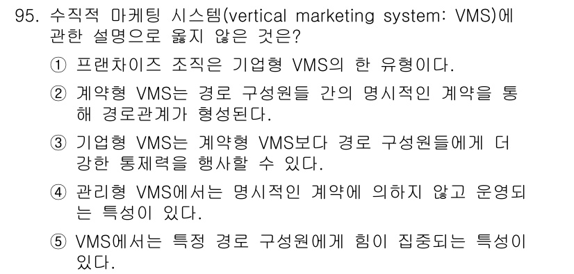 가맹거래사 2024년 95번 - 정답인 이유: 프랜차이즈 조직은 기업형 VMS를 운영하며, 이는 계약을 ... 에 관한 핵심 기출문제