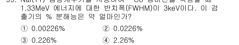 원자력기사 2023년 100번 - 해당 자격증의 핵심 개념을 묻는 객관식 문제