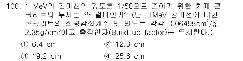 원자력기사 2023년 101번 - 해당 자격증의 핵심 개념을 묻는 객관식 문제