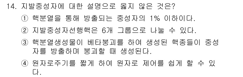원자력기사 2023년 14번 - 원자주기를 짜면 원자와 제어를 쉽게 할 수 없으며, 이는 원자력 시스템에... 에 관한 핵심 기출문제