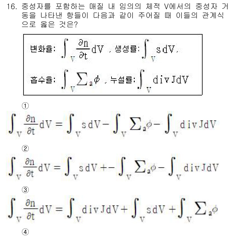 원자력기사 2023년 16번 - 주어진 문제는 벡터 미적분학의 보존 법칙과 관련이 있습니다. 매질 내 임... 에 관한 핵심 기출문제
