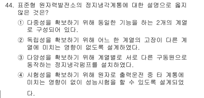 원자력기사 2023년 44번 - 해설: 다양한 성질을 확인하기 위한 정량적 접근은 구조적인 요소를 포함해... 에 관한 핵심 기출문제