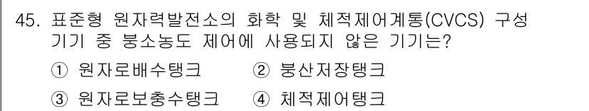 원자력기사 2023년 45번 - . 원자로배사탱크

핵심 해설: 원자로배사탱크는 방사능 물질의 배출과 관... 에 관한 핵심 기출문제