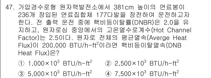 원자력기사 2023년 47번 - DNBR(Design Nodal Burnup Ratio) 값을 유지하기 ... 에 관한 핵심 기출문제