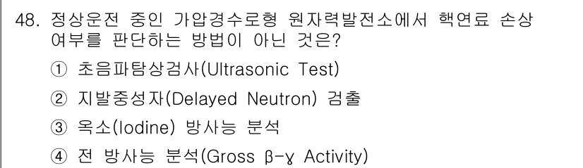원자력기사 2023년 48번 - 초음파탐상검사는 주로 표면 결함이나 내부 결함을 탐지하는 비파괴 검사 방... 에 관한 핵심 기출문제