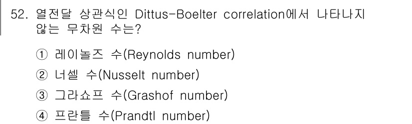 원자력기사 2023년 52번 - 해당 자격증의 핵심 개념을 묻는 객관식 문제