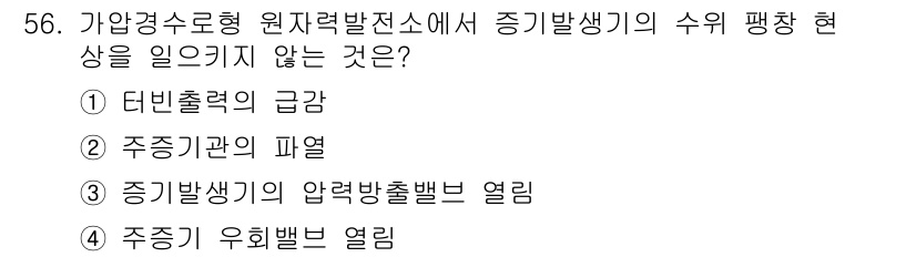 원자력기사 2023년 56번 - . 터빈력의 급감

정답의 이유는 터빈력의 급감이 원자력 발전소에서의 중... 에 관한 핵심 기출문제